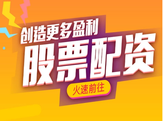 炒股配资平台推荐:选择最适合你的配资平台