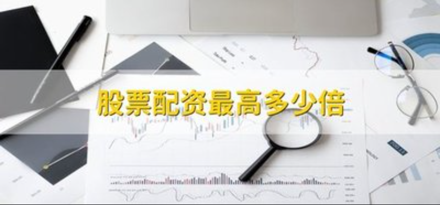 正规的股票配资平台：保障您的炒股安全
